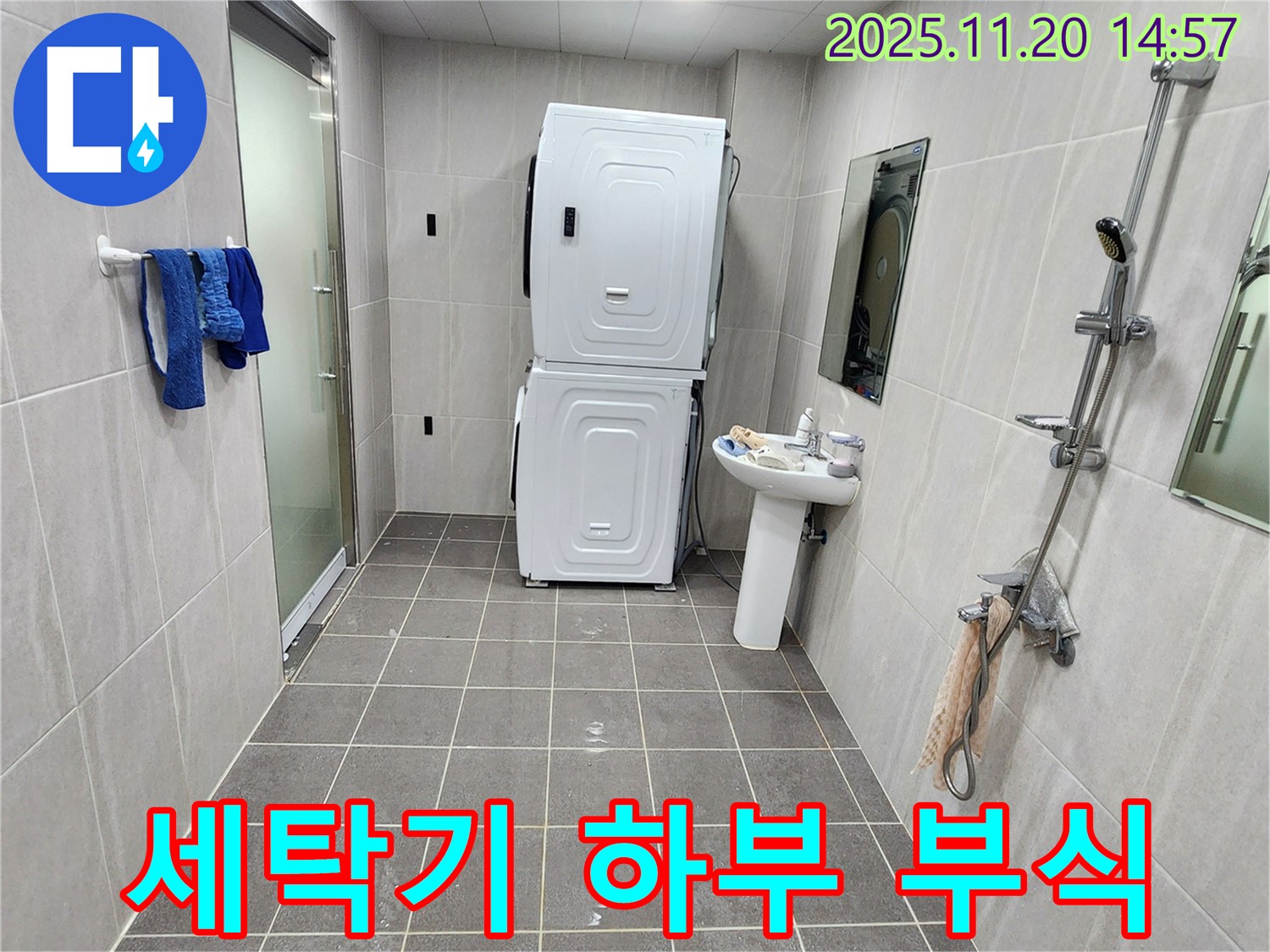 가산면 마산리 세탁기 - 하부 부식 심각 - 부식 제거 및 방수 코팅으로 누수 완벽 해결