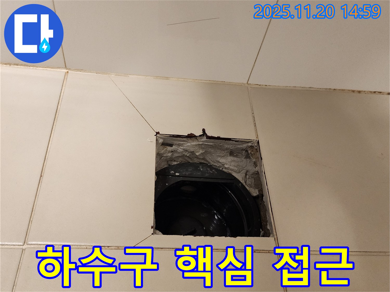 가산면 마산리 - 욕실 하수구 주변 누수, 타일 제거 후 문제의 핵심에 접근!