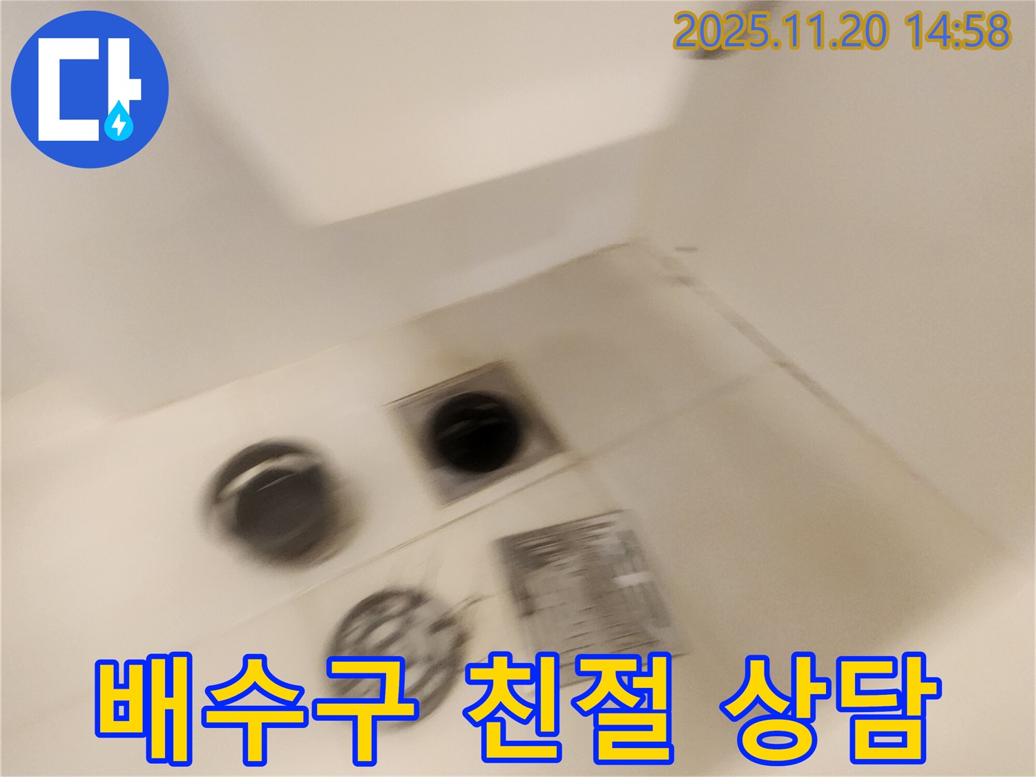 샤워실 배수구 누수 - 친절하고 상세한 상담을 제공합니다.
