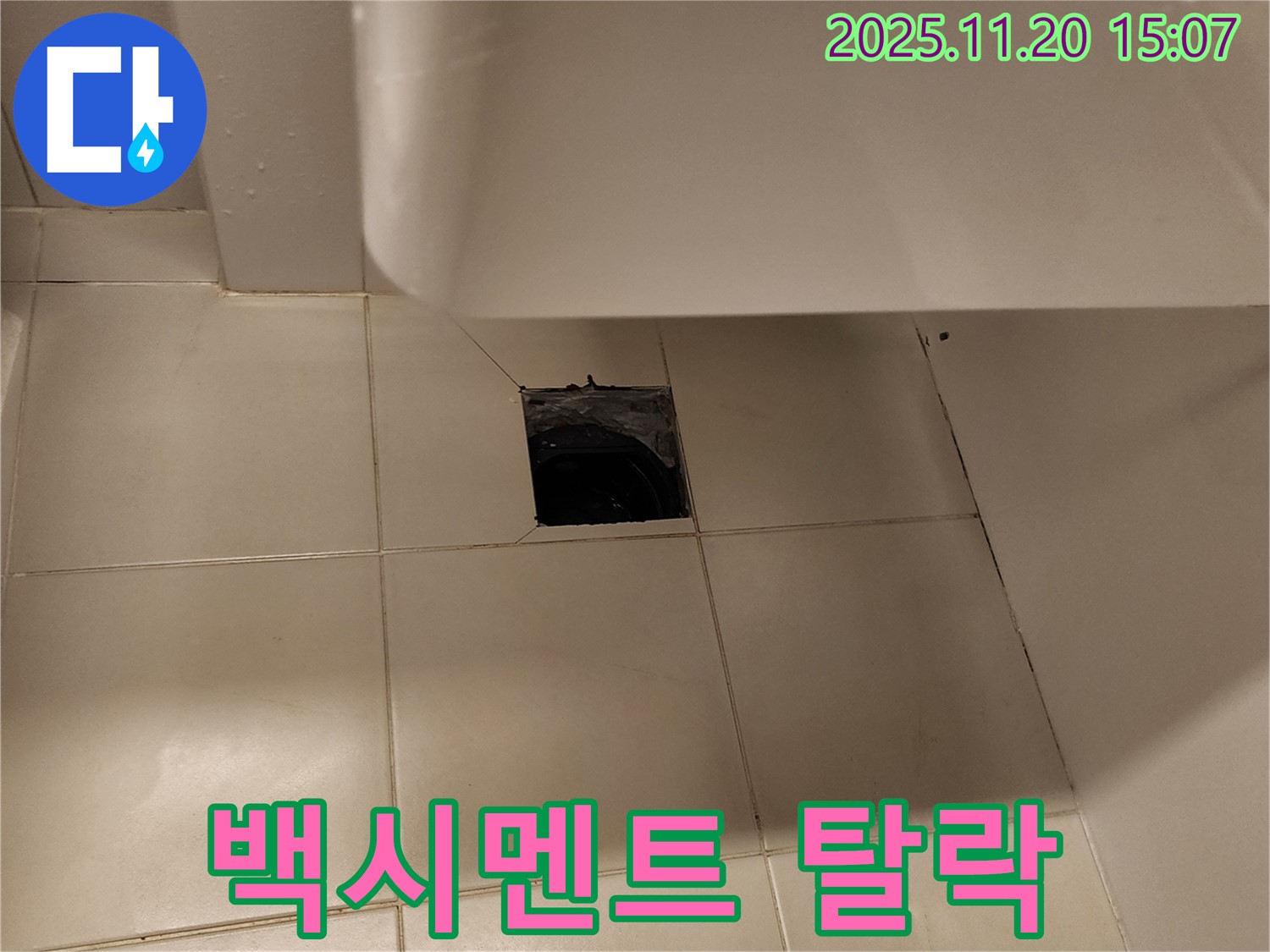 세면대 하부 바닥 배수구 주변 타일 틈새 백시멘트 탈락 진행 누수 - 포천 가산면 누수 전문 업체에서 백시멘트 재시공