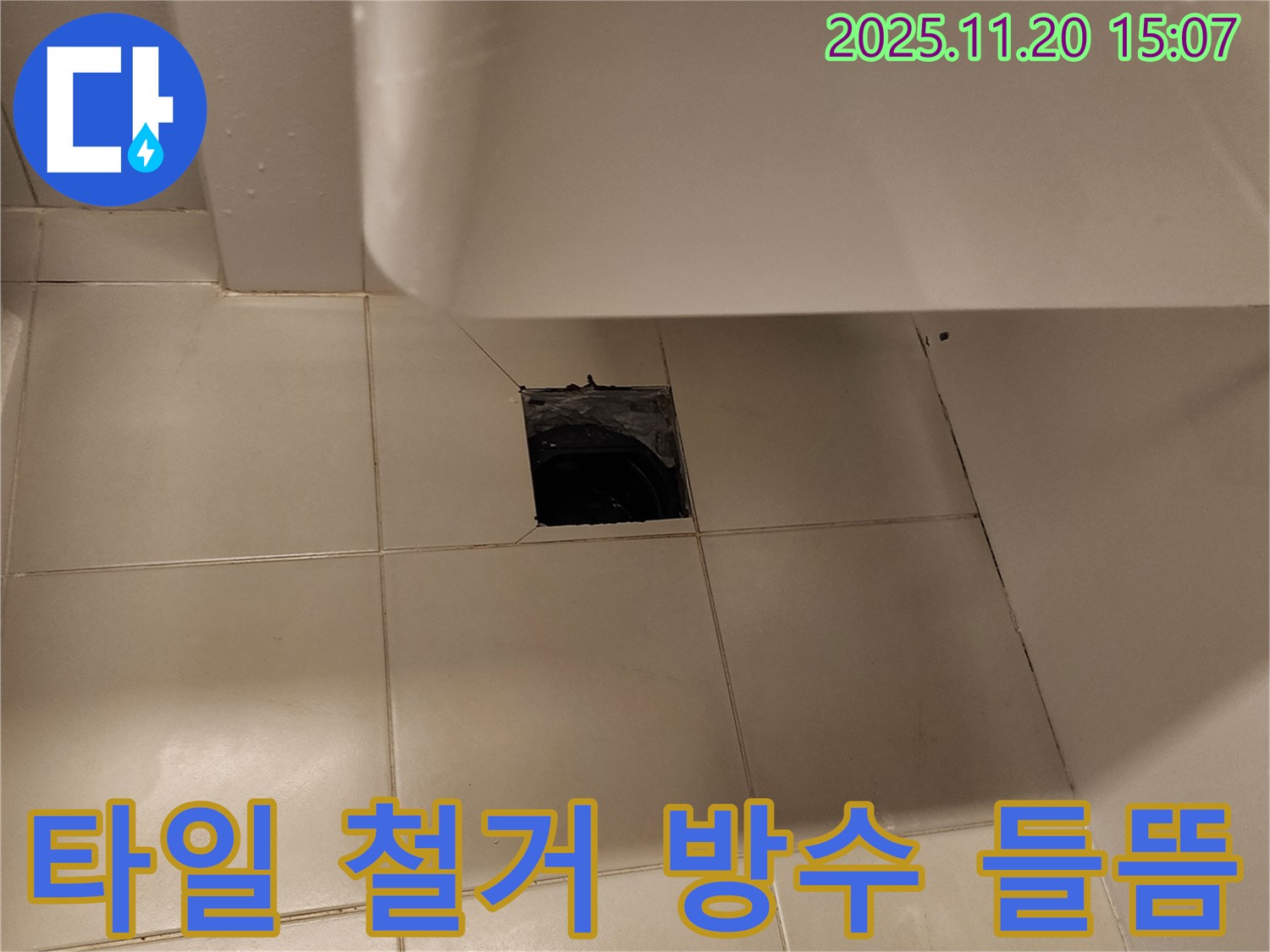 세면대 하부 배수구 주변 타일 철거 후 방수층 들뜸 현상 확인 - 포천 가산면 누수 전문 업체에서 들뜬 방수층 제거 및 재시공