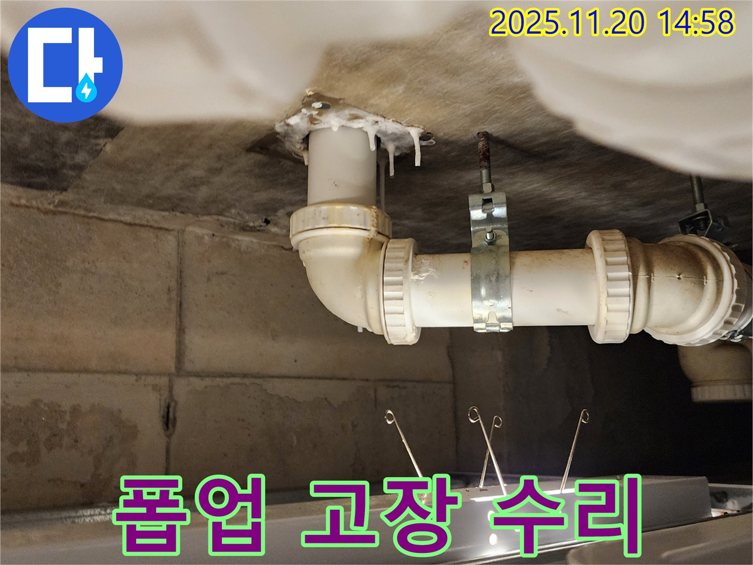 싱크대 폽업 고장 - 신속하게 수리 완료!