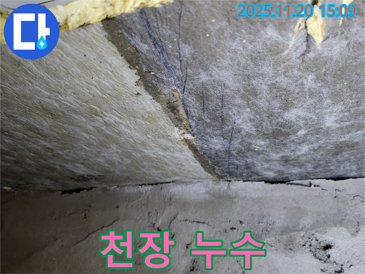천장 누수 - 천장에서 물이 떨어지는 누수 현장을 촬영한 사진입니다 - 2차 피해를 막기 위해 빠른 조치가 필요합니다.