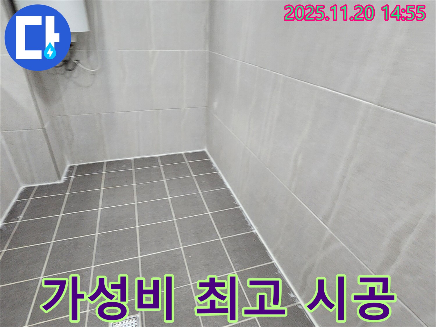 포천 가산면 마산리 - 가성비 최고의 욕실 타일 시공
