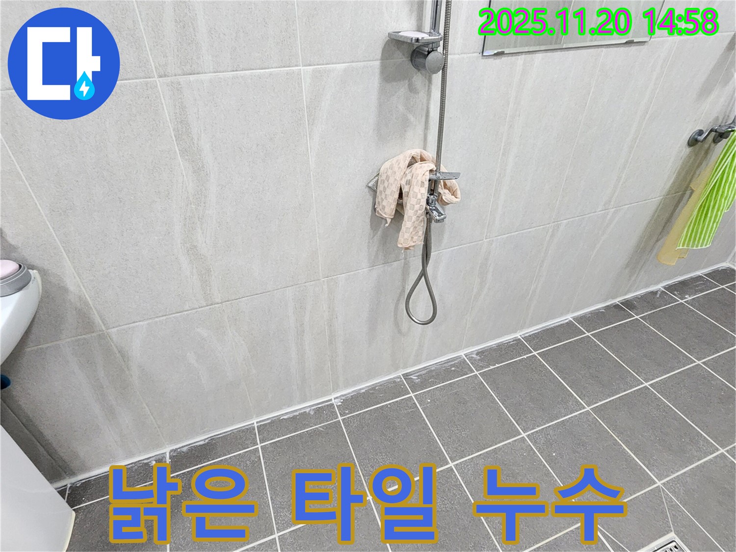 포천 가산면 마산리 - 낡은 욕실 타일 누수, 꼼꼼한 진단과 완벽한 시공으로 해결했습니다.
