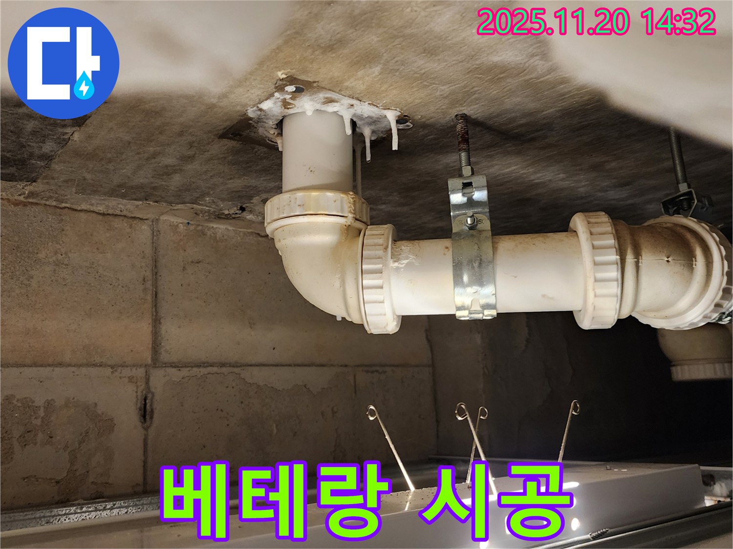 포천 가산면 마산리 누수 - 베테랑 기술자가 완벽하게 누수 시공