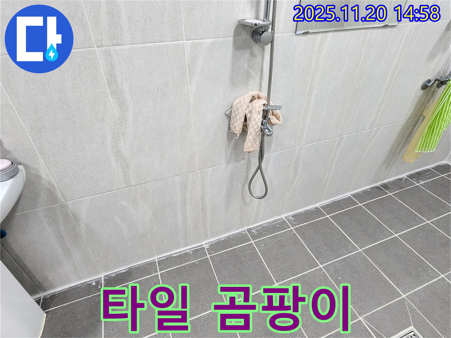 포천 가산면 마산리 샤워기 벽 타일 틈새 곰팡이 - 실리콘 재시공으로 곰팡이와 누수 해결!