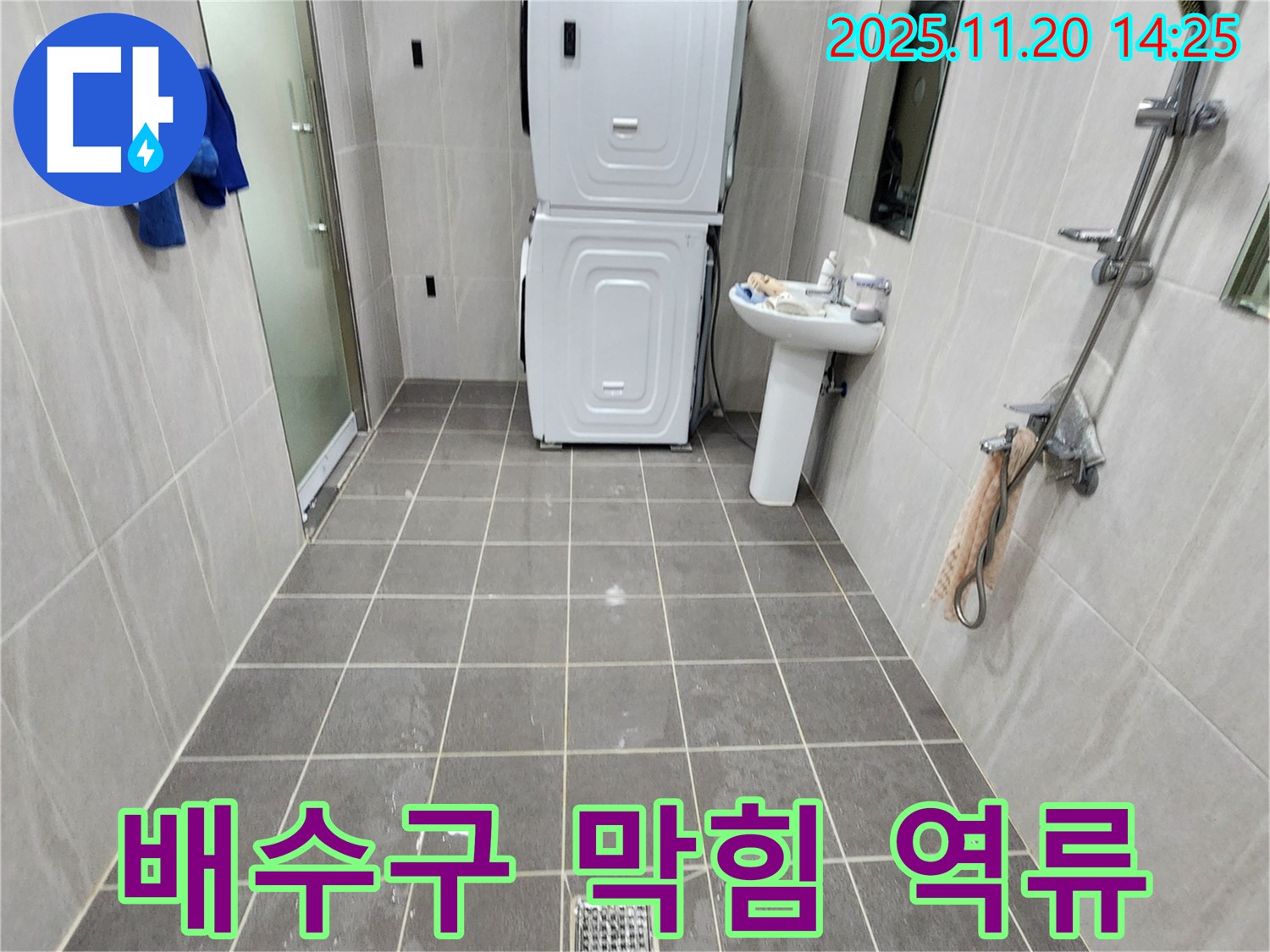 포천 가산면 마산리 - 세탁기 배수구가 막혀 물이 역류한다면 통수 작업을 통해 막힌 곳을 뚫어야 합니다.