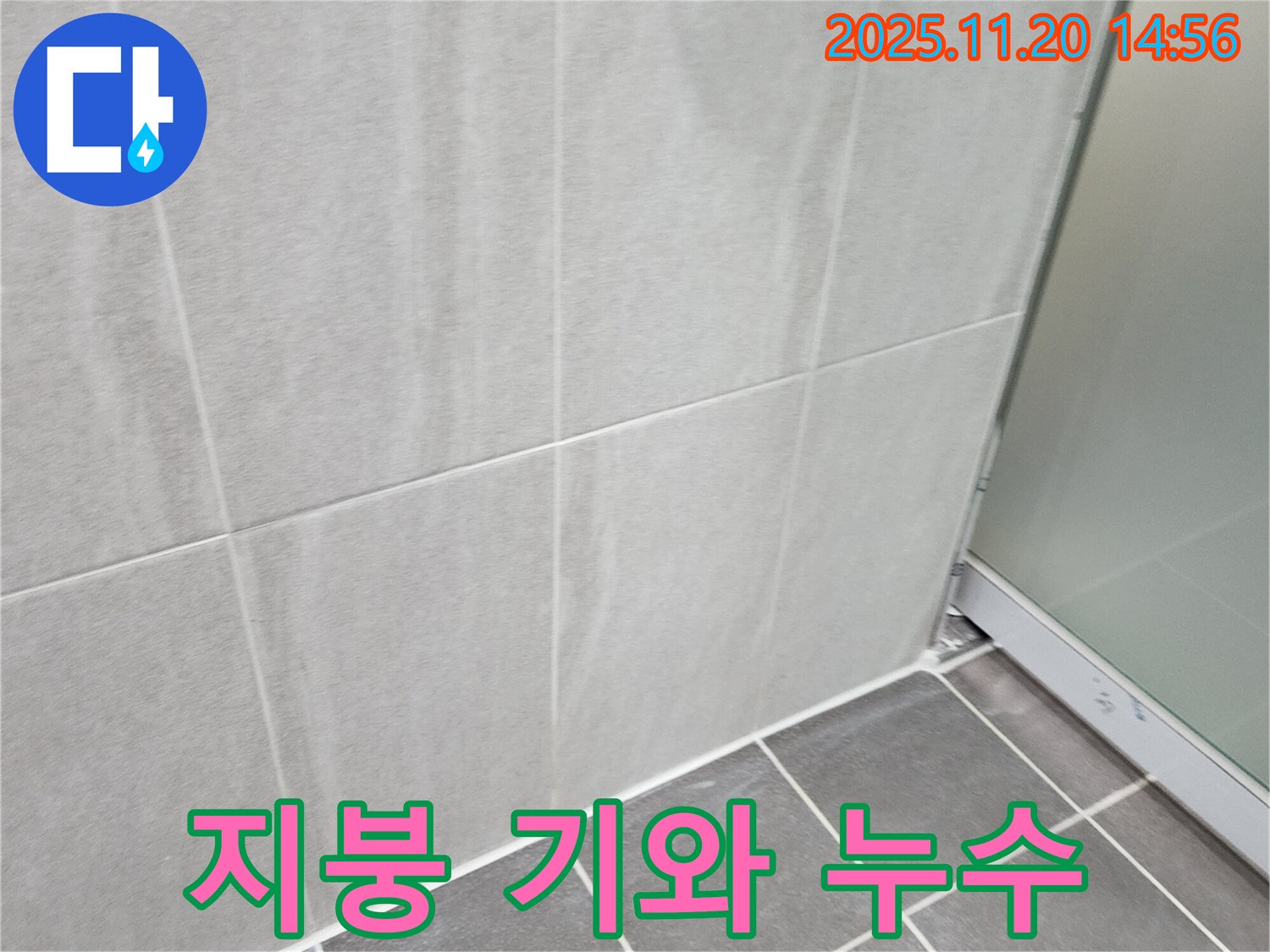 포천 가산면 마산리 지붕 기와 파손 누수 - 기와 교체 및 틈새 보수