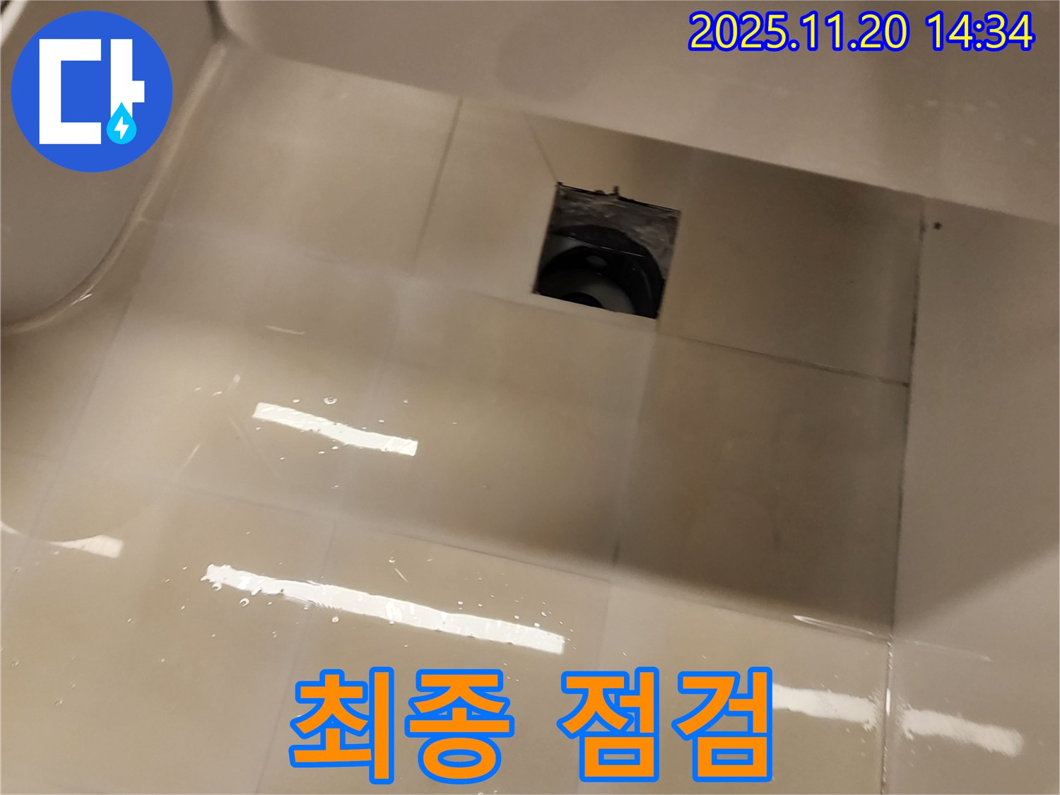 포천 가산면 샤워 트레이 누수 - 모든 작업을 마치고 최종 점검을 실시하고 있습니다.