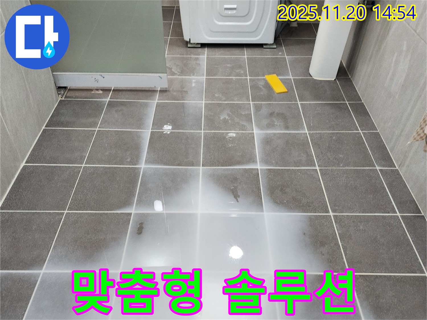 포천 욕실 - 고객 만족 최우선, 맞춤형 누수 솔루션 제공