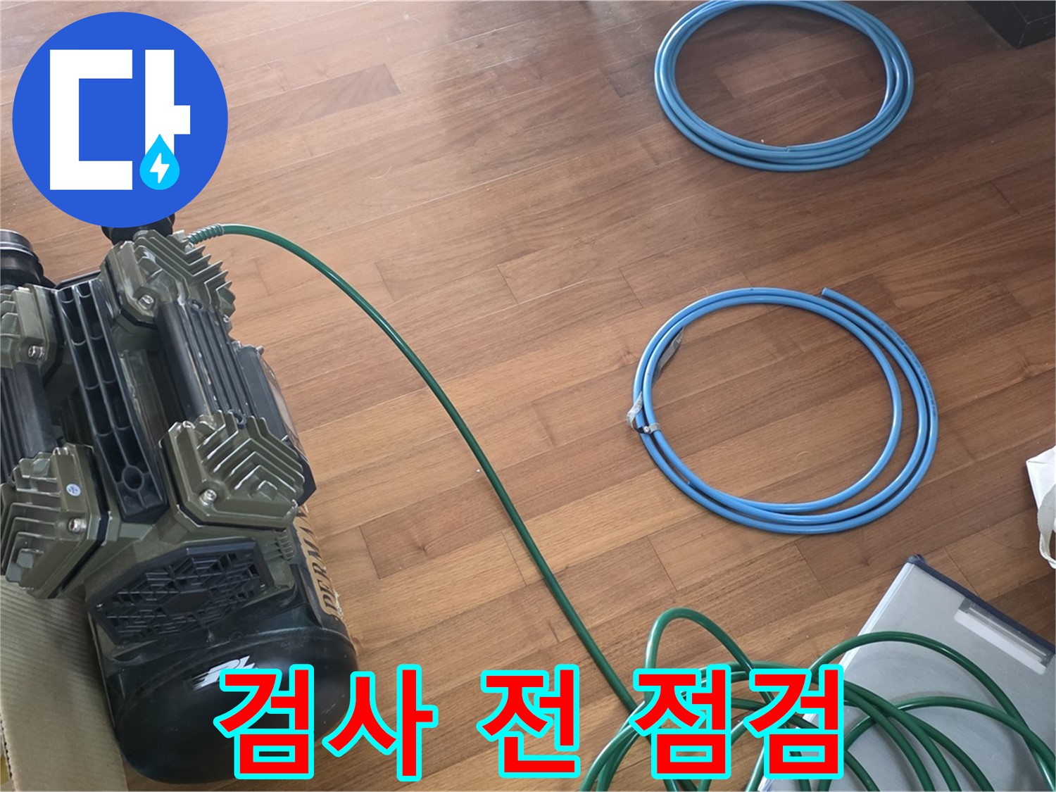 용강동 현대홈타운 누수 - 정확한 누수 원인 분석 과정