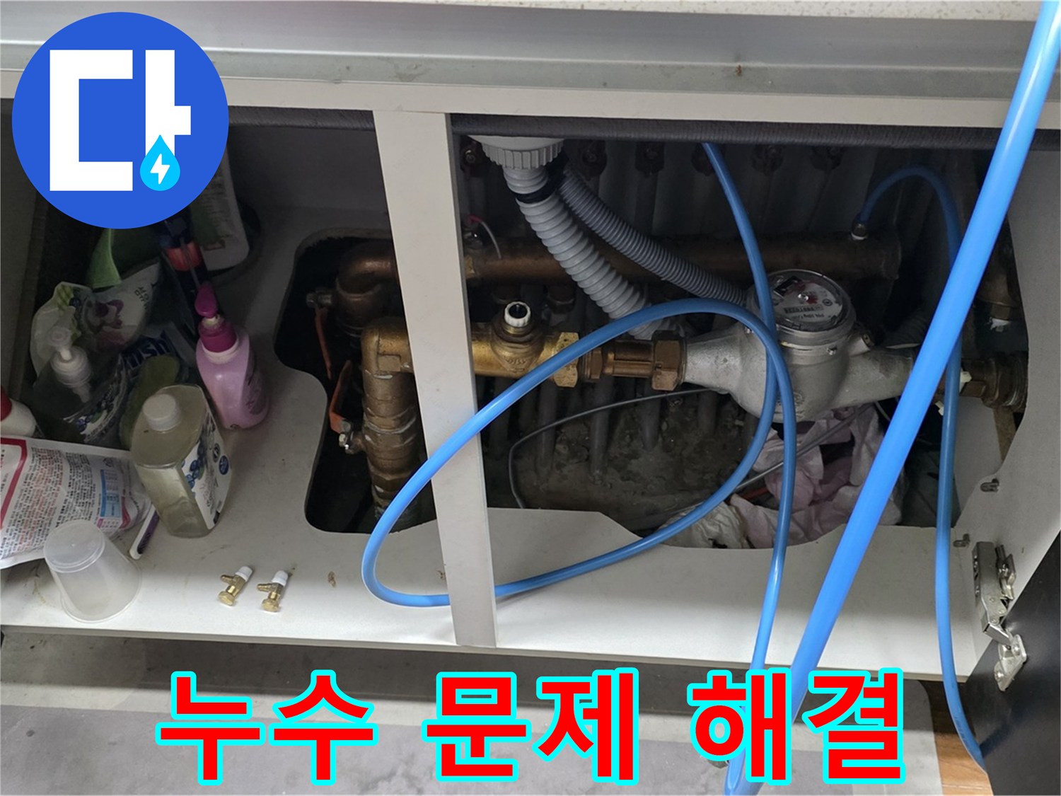 계량기 누수 문제 해결 - 마포구 누수 전문가에게 맡겨주세요.