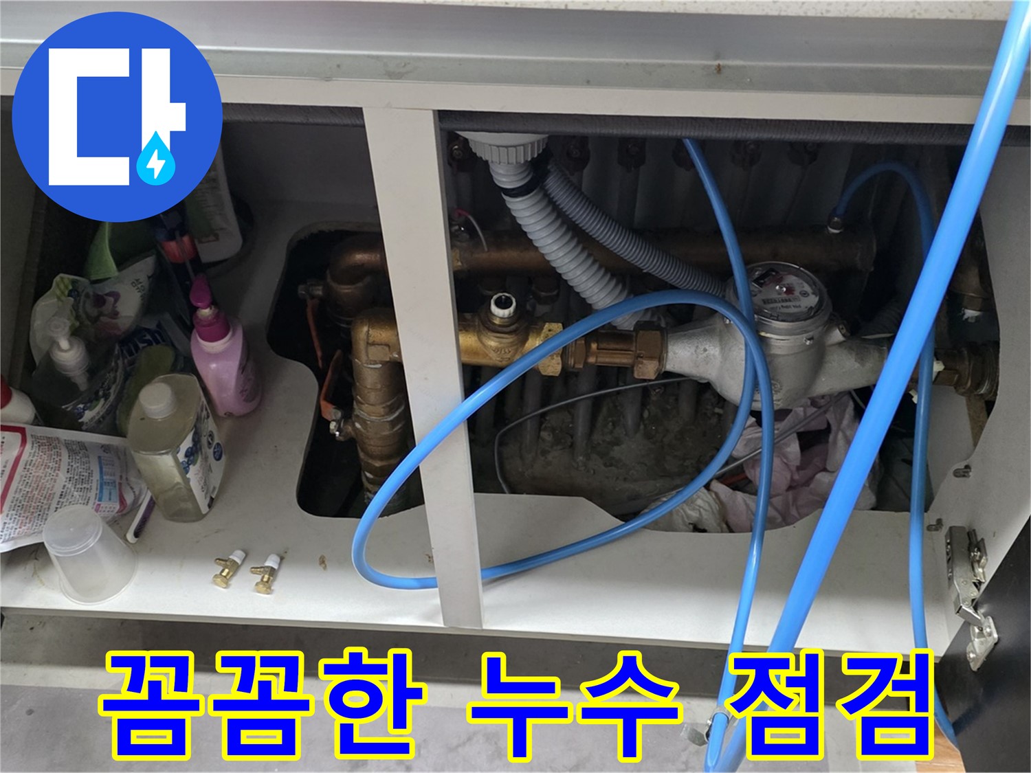 꼼꼼한 난방 분배기 누수 점검으로 문제 해결! - 마포구 누수 전문가의 세심한 서비스.