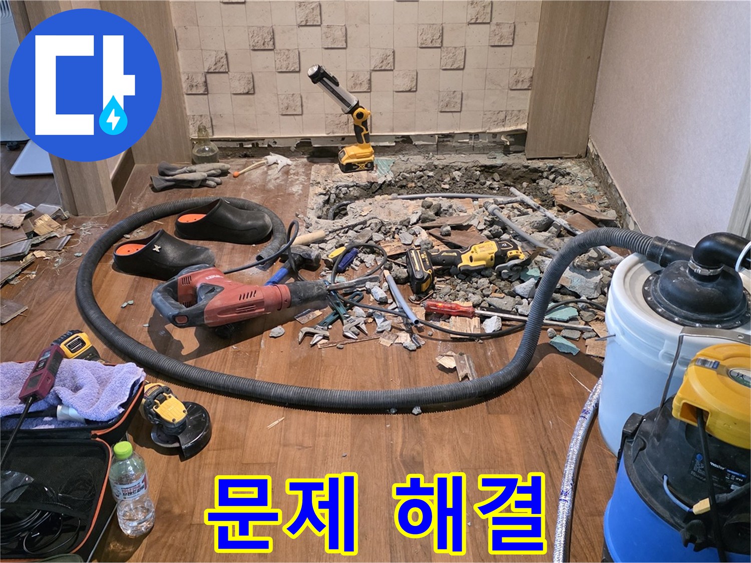 누수 문제 해결 후 만족하는 고객 - 고객 만족이 최우선!