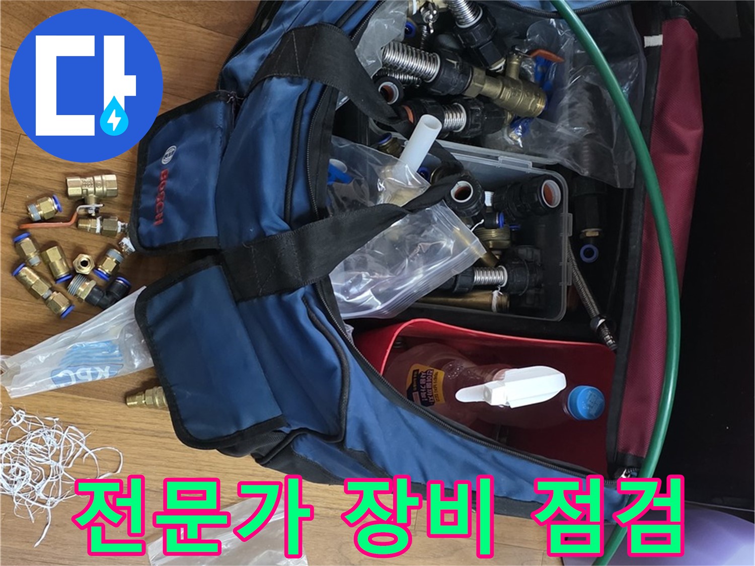 누수 전문가의 필수 장비 점검 - 정확한 진단을 위한 준비 과정입니다.