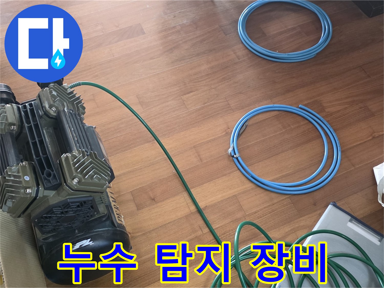 누수 탐지 장비 - 다양한 누수 탐지 장비를 사용하여 정확한 누수 위치를 파악합니다.