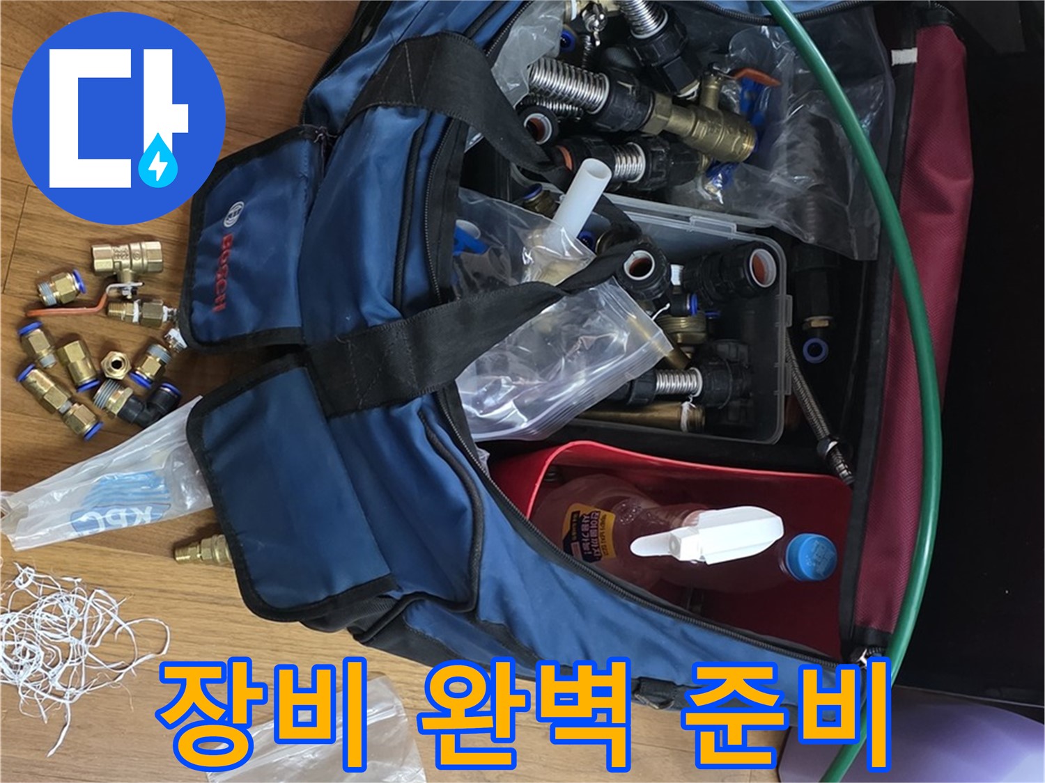 누수 탐지 장비 완벽 준비 - 아파트 누수 문제, 더 이상 걱정하지 마세요!