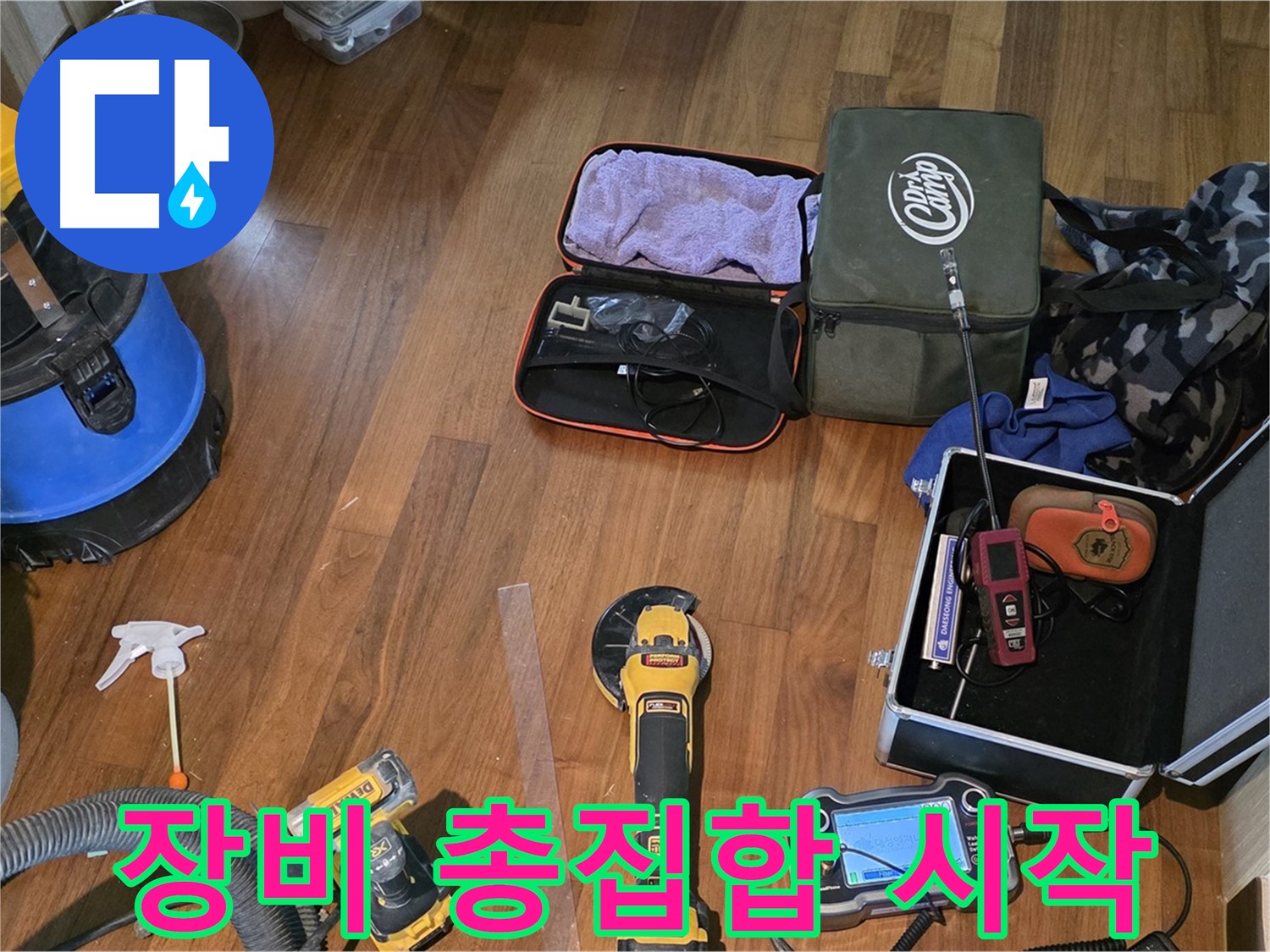 마포구 공덕동 새창로8길 누수 탐지 - 첨단 장비들이 누수를 빠르고 정확하게 해결합니다.