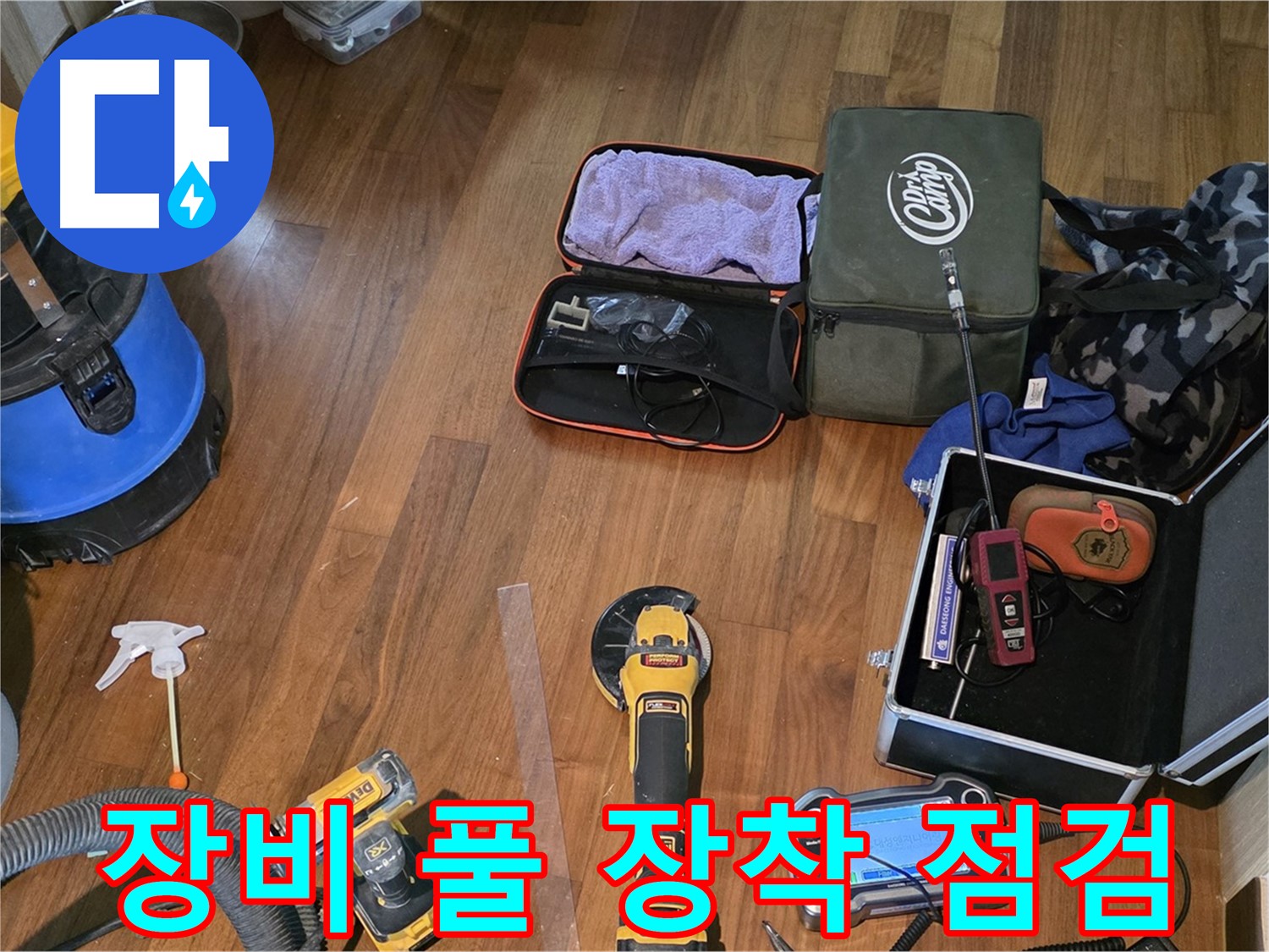 마포구 용강동 누수 탐지 - 최첨단 장비로 누수 지점을 정밀하게 탐지합니다.