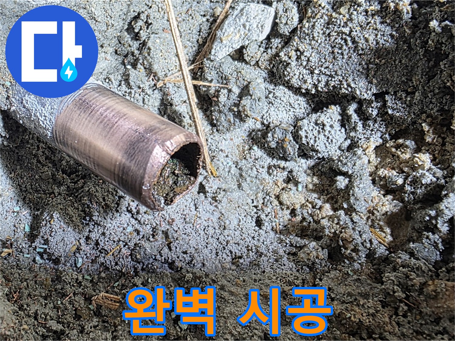 마포 용강동 현대홈타운 누수 - 텅 비어버린 동관의 슬픈 외침 - 긴급 점검과 교체가 필요합니다.