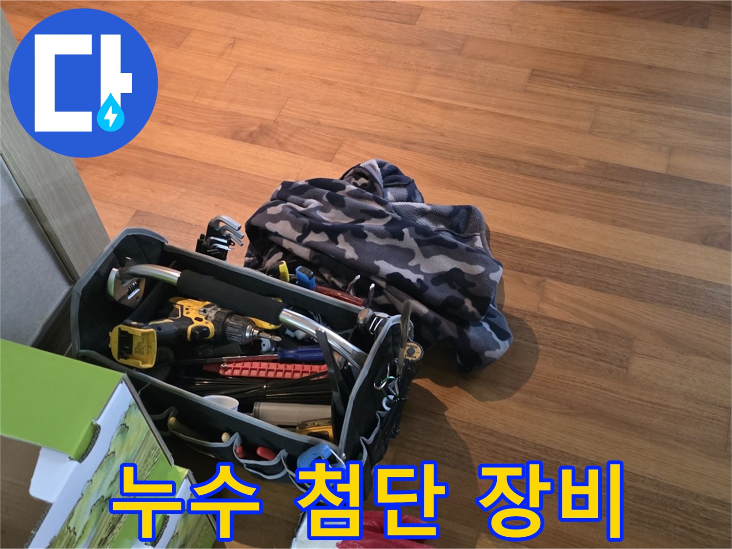 누수 탐지에 사용되는 첨단 장비 - 정확한 누수 위치 파악을 위한 필수 도구