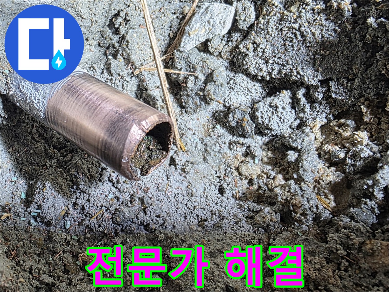 마포 용강동 누수 - 새 동관으로 완벽하게 교체된 깨끗한 모습 - 이제 누수 걱정은 영원히 끝입니다!