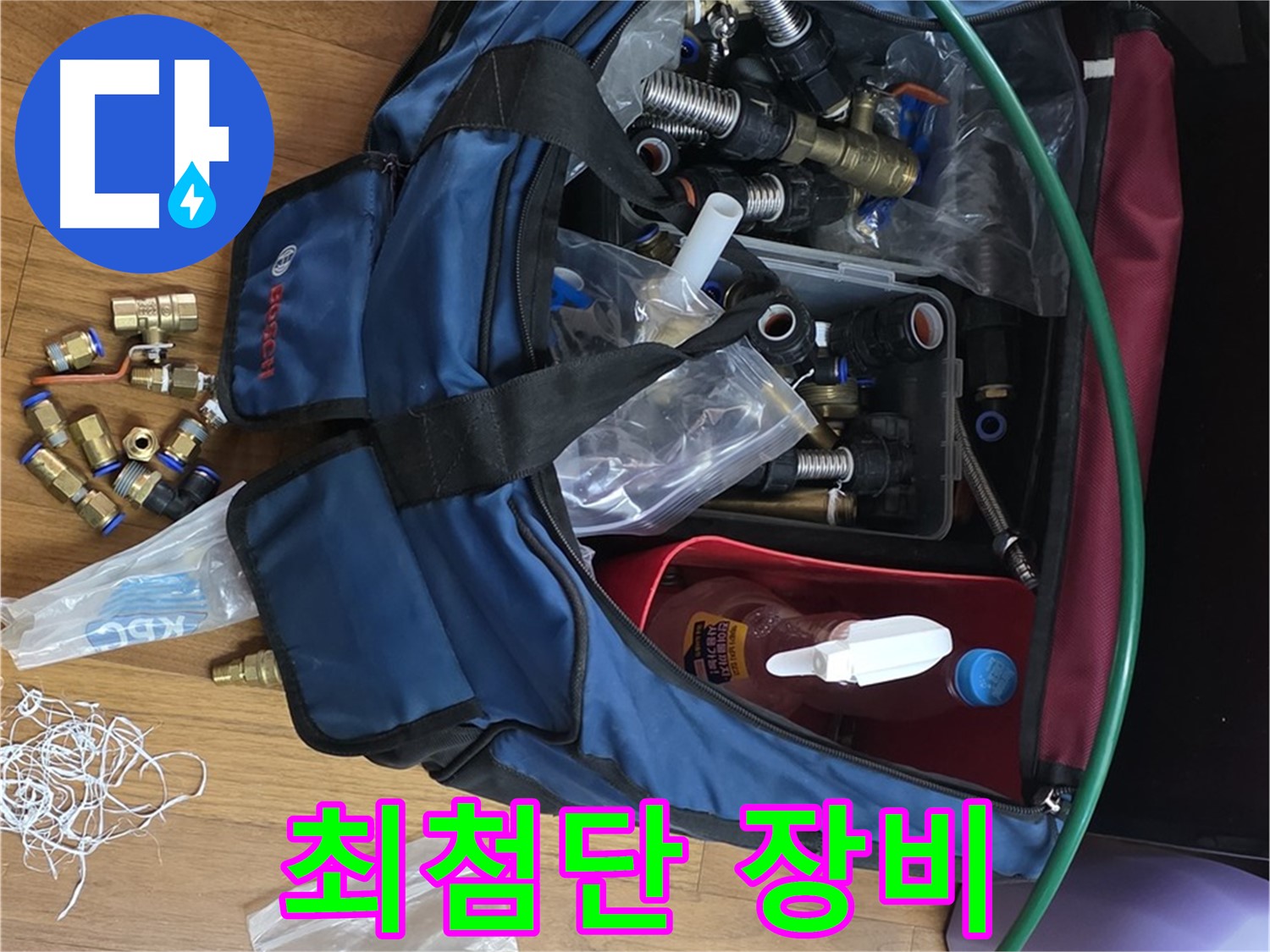 누수 해결은 역시 장비빨 - 부속 가방 속 최첨단 장비 공개!