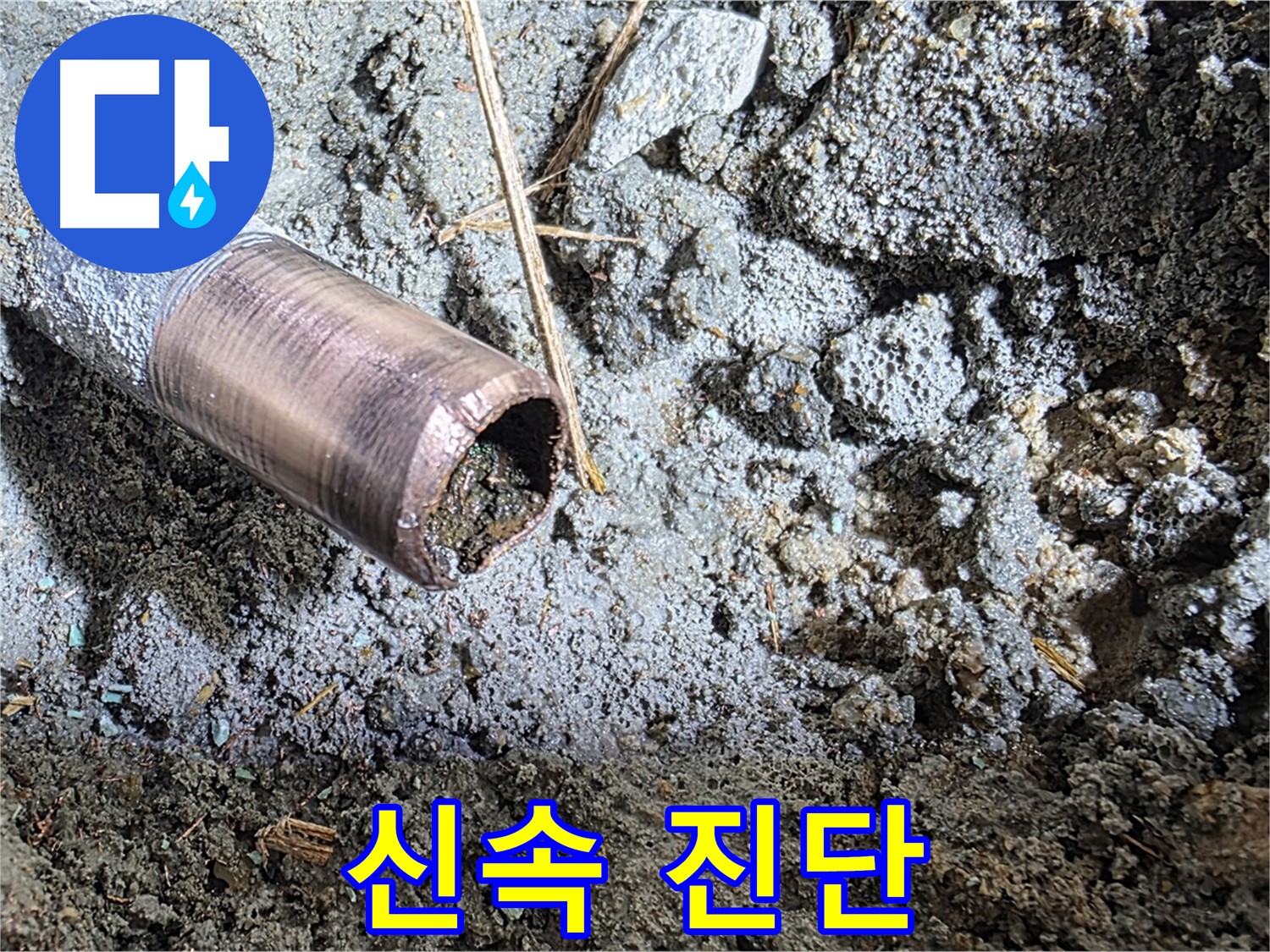 마포 용강동 새창로8길 누수 - 낡은 동관을 완전 제거하기 위한 프로젝트가 시작되었습니다.