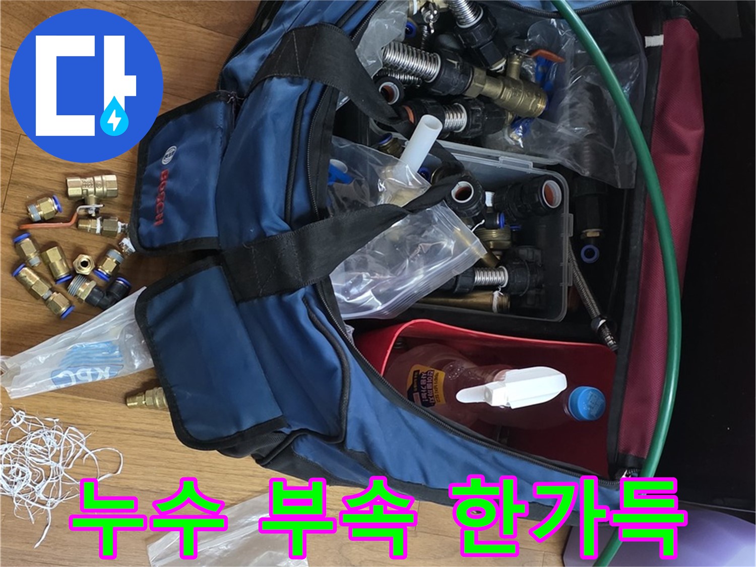 다양한 누수 부속 자재 - 믿음직한 자재들로 누수 문제를 확실하게 해결합니다.