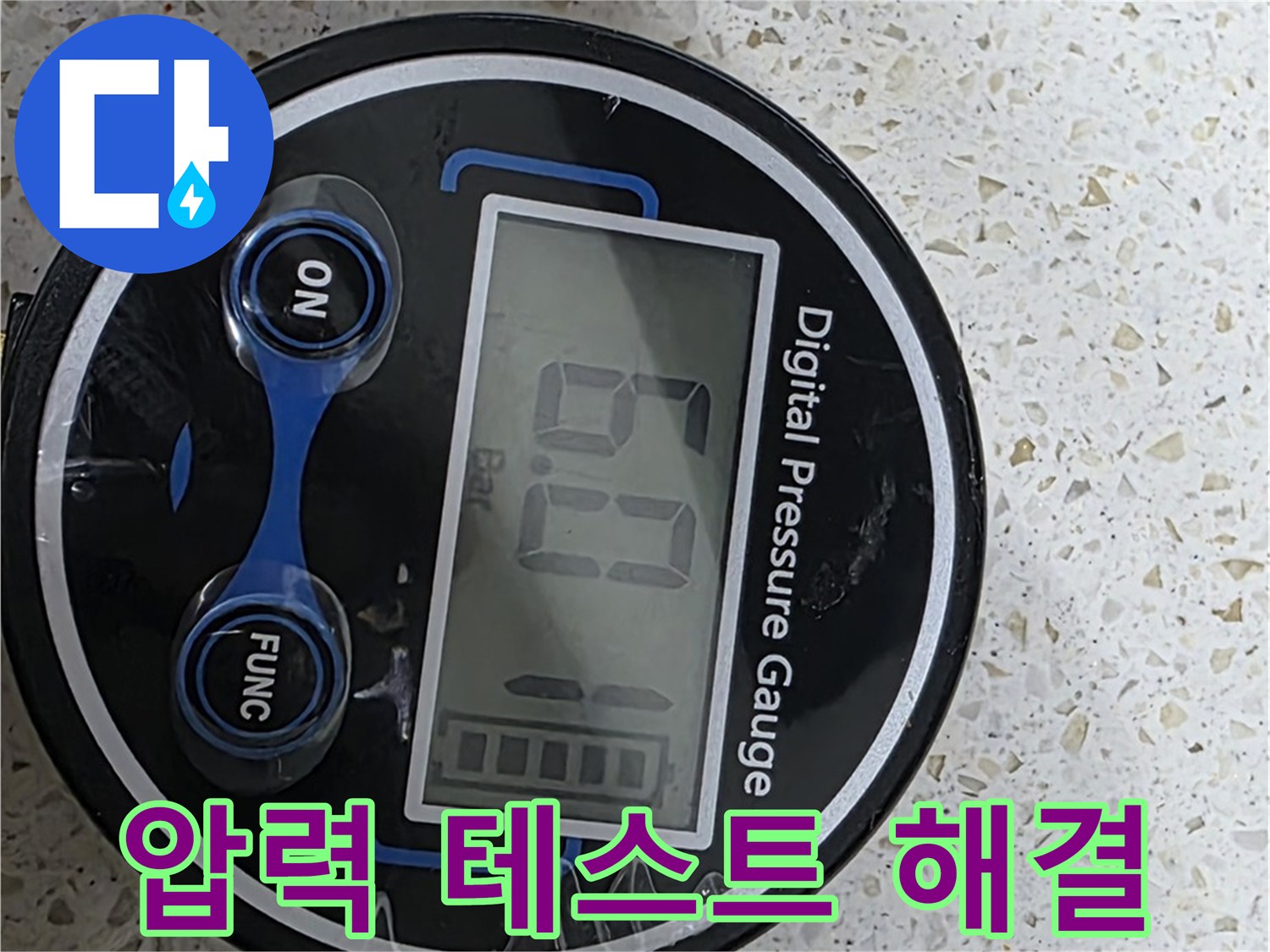 대흥동 강변삼성스위트 누수 - 디지털 압력계로 압력 테스트 진행 - 누수 위치 파악