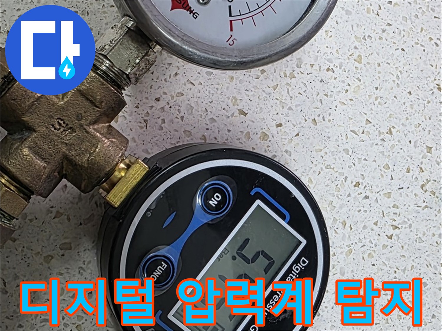 마포 누수 탐지 - 디지털 압력계를 사용하여 숨은 누수까지 완벽하게 찾아냅니다.