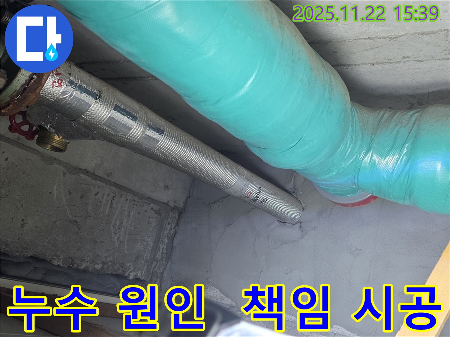 마포 용강 현대홈타운 아파트 누수 - 원인부터 해결까지 책임 시공, 고객 만족 최우선!