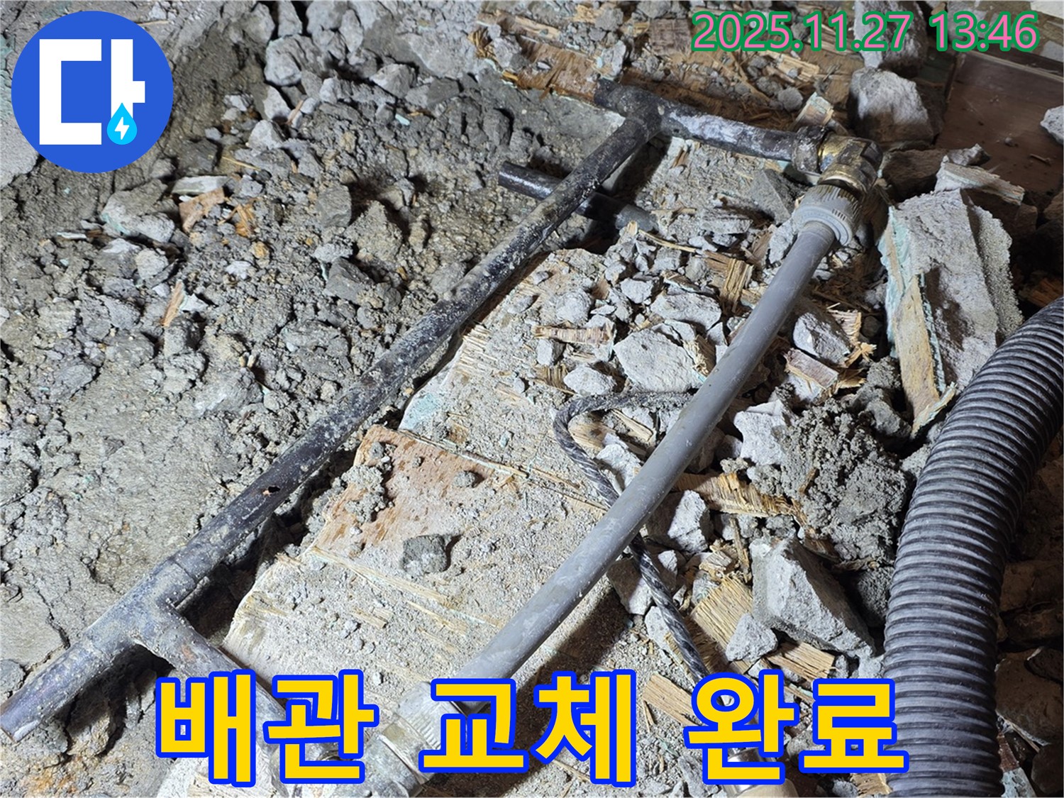 마포 용강동 현대홈타운 - 누수 걱정 끝! 튼튼한 새 배관으로 안심하고 사용하세요