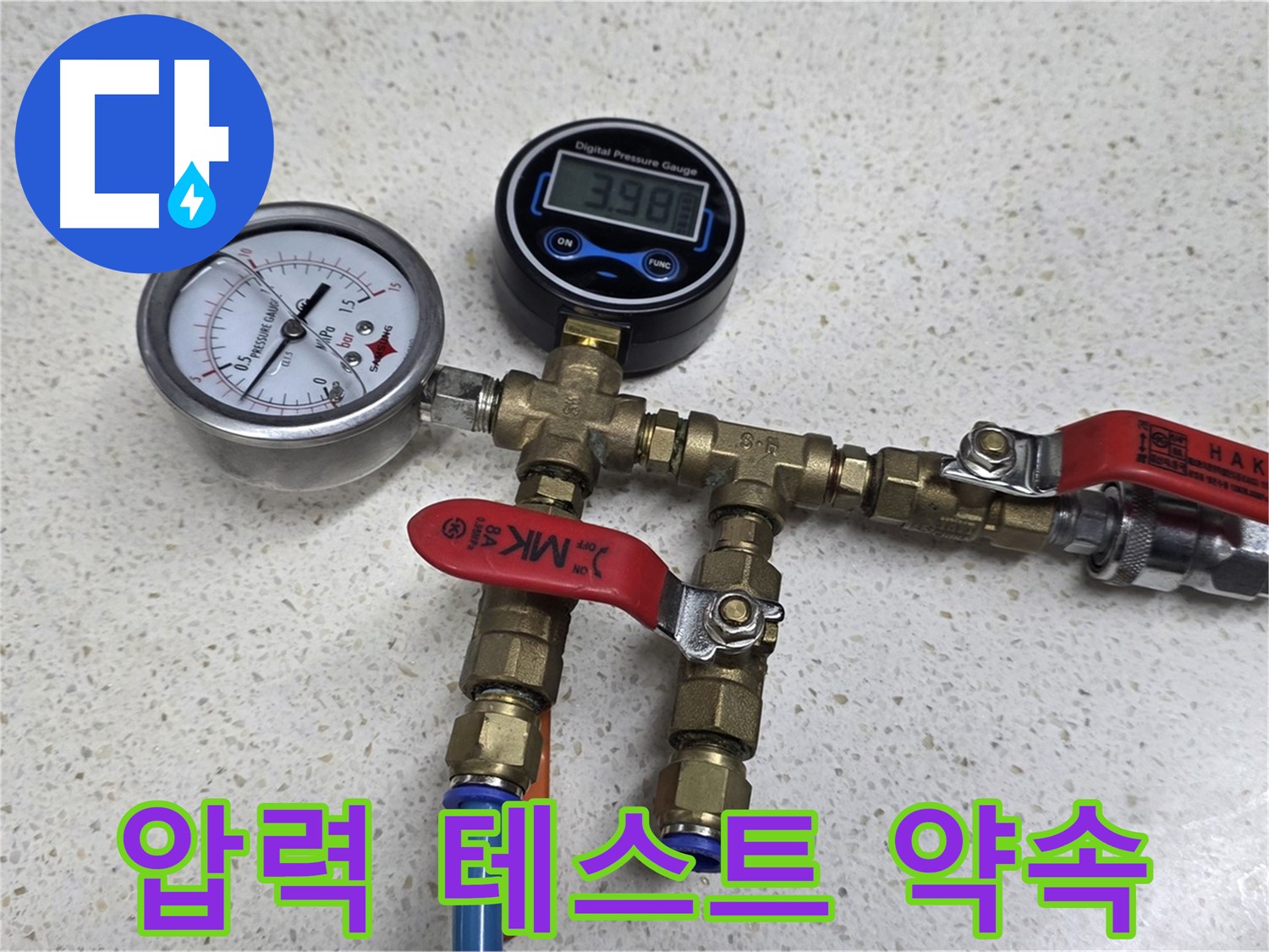 마포구 누수 공사 후 압력 테스트로 완벽하게 마무리하는 모습 - 고객과의 약속입니다!