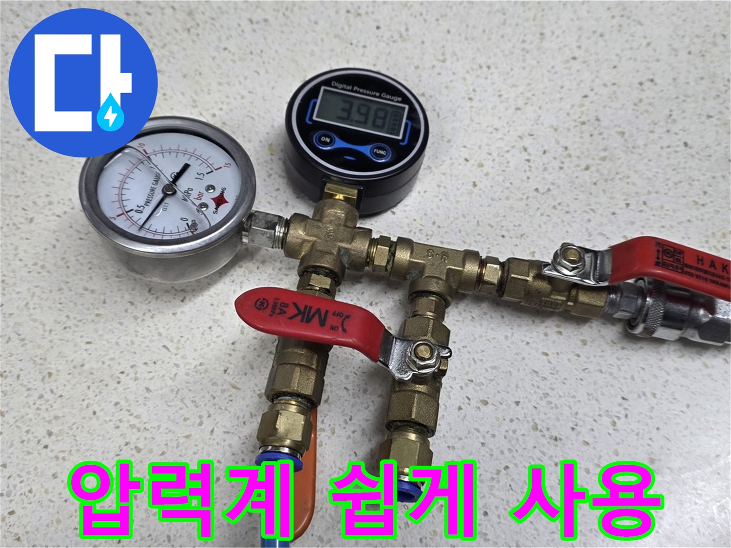 압력 테스트 - 3.98바(bar) 압력! 숨어있는 누수, 이제 걱정 마세요! 완벽 해결!
