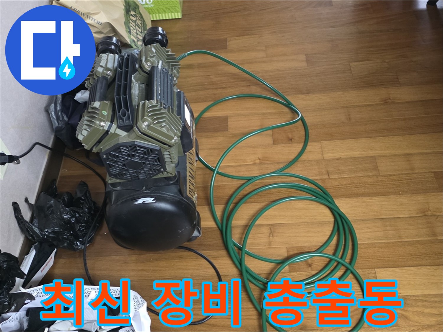 마포구 누수 해결 - 완벽한 해결을 위한 최신 장비 총출동