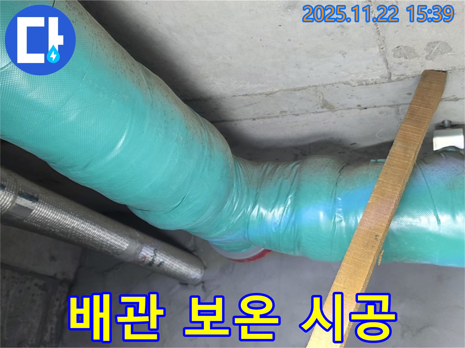 마포구 새창로 현대홈타운 누수 - 꼼꼼한 배관 보온으로 결로를 확실하게 차단!