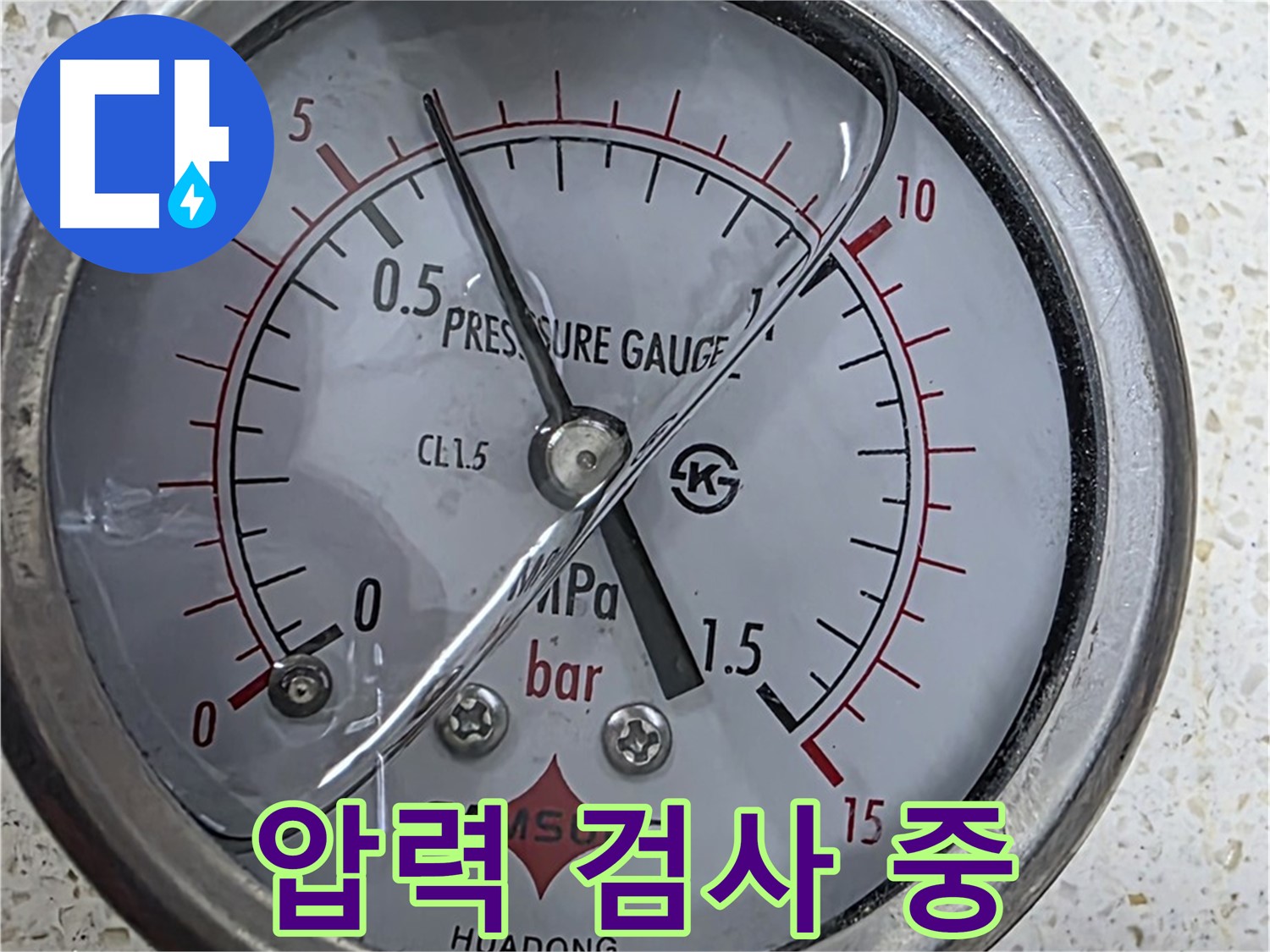마포구 새창로 현대홈타운 누수 현장에서 정밀 압력 검사를 통해 누수 위치를 찾아내고 있습니다 - 누수탐지 전문.