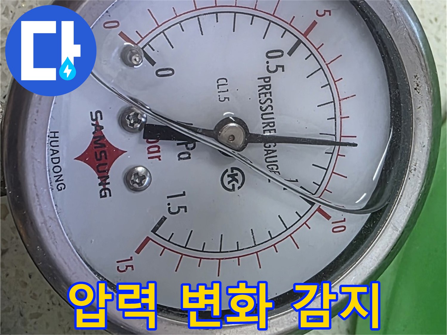 용강동 현대홈타운 누수 - 압력계 0.3 - 투명한 견적과 확실한 시공을 약속드립니다!