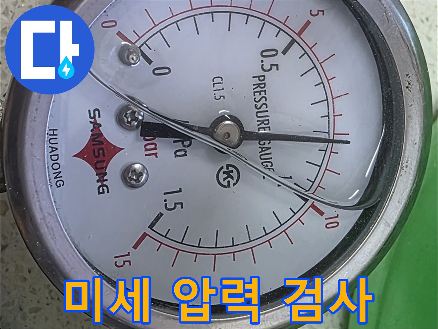 마포구 용강동 누수 - 압력계 0.65 - 누수 문제 - 더 이상 고민하지 마세요 - 저희가 해결해 드립니다!