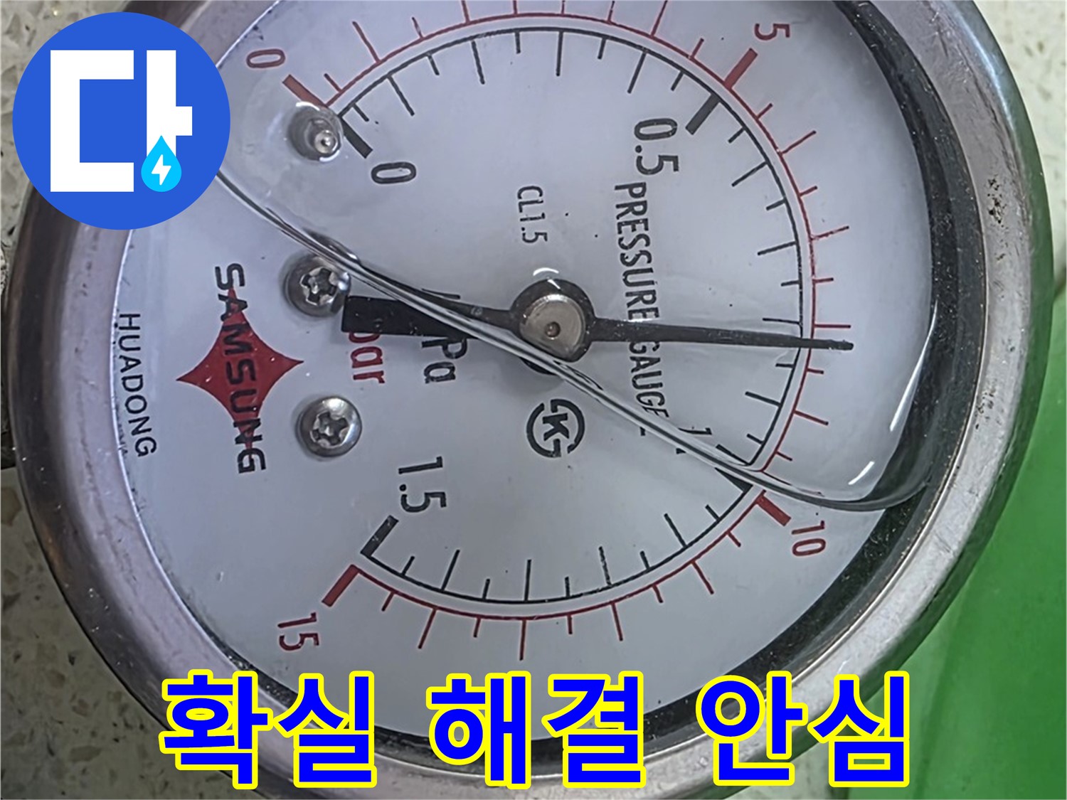 마포 누수 확인 - 압력계가 0을 가리키지만 - 원인 파악 후 확실하게 해결해 드릴게요!