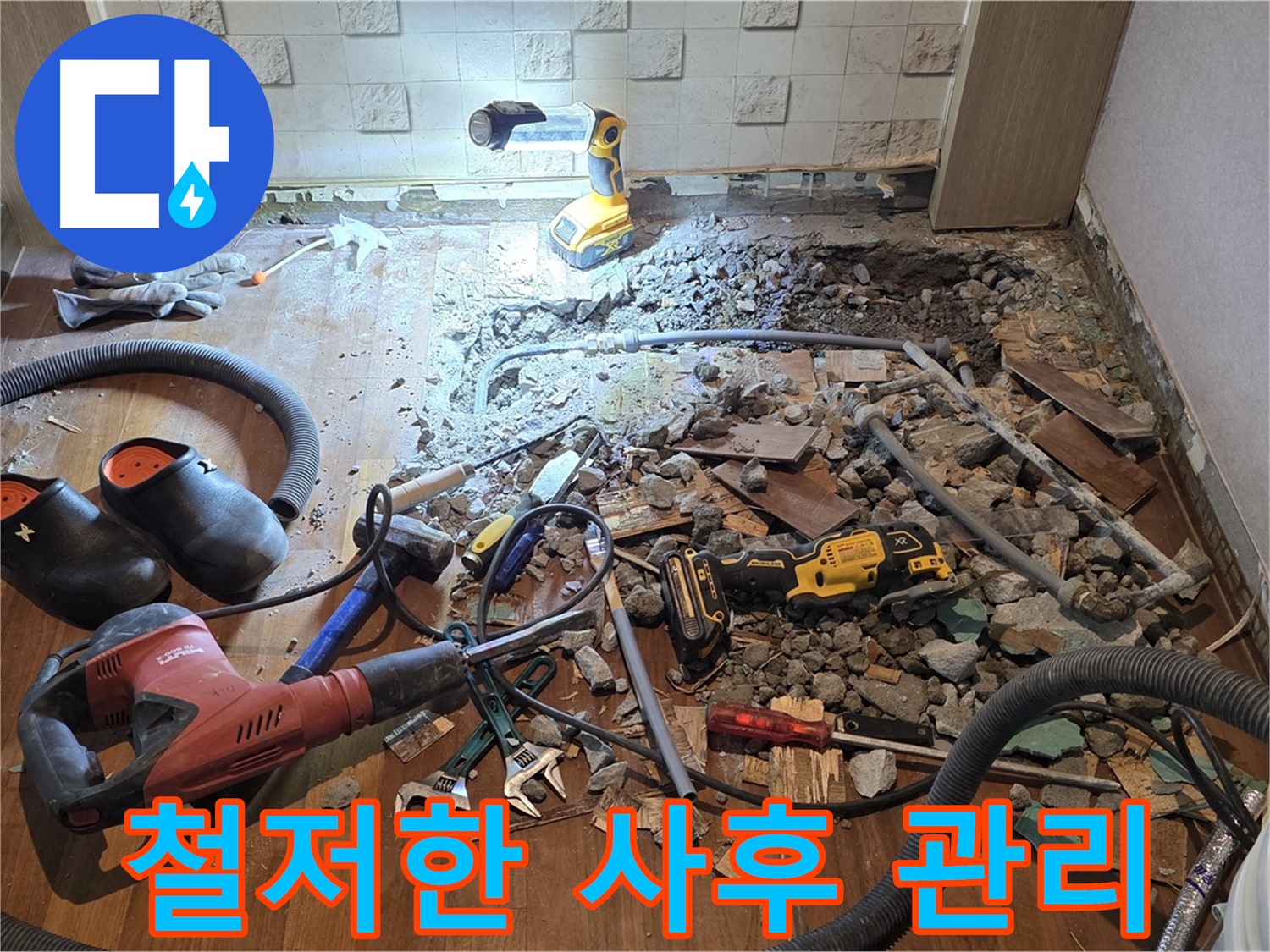 서울 마포 용강동 현대홈타운 누수 - 고객님의 만족이 저의 가장 큰 행복입니다!