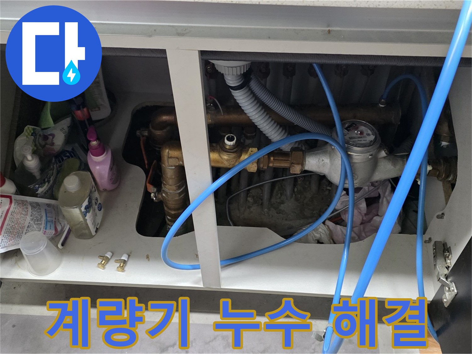 마포구 용강동 계량기 누수 - 신속하고 정확하게 해결 완료.
