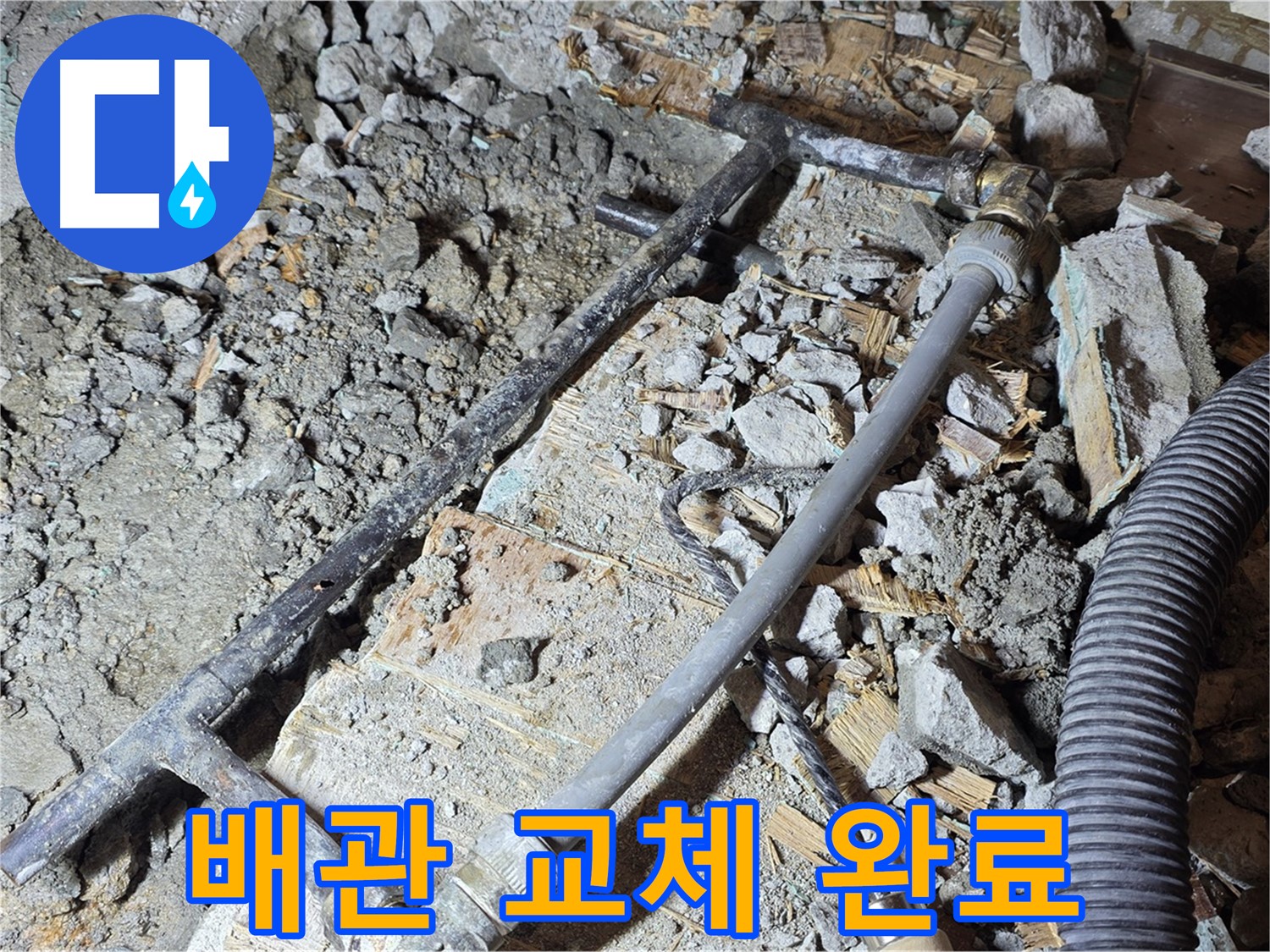 마포구 용강동 현대홈타운 204동 누수, 누수의 정확한 원인을 분석하고 맞춤형 해결책을 제시합니다.
