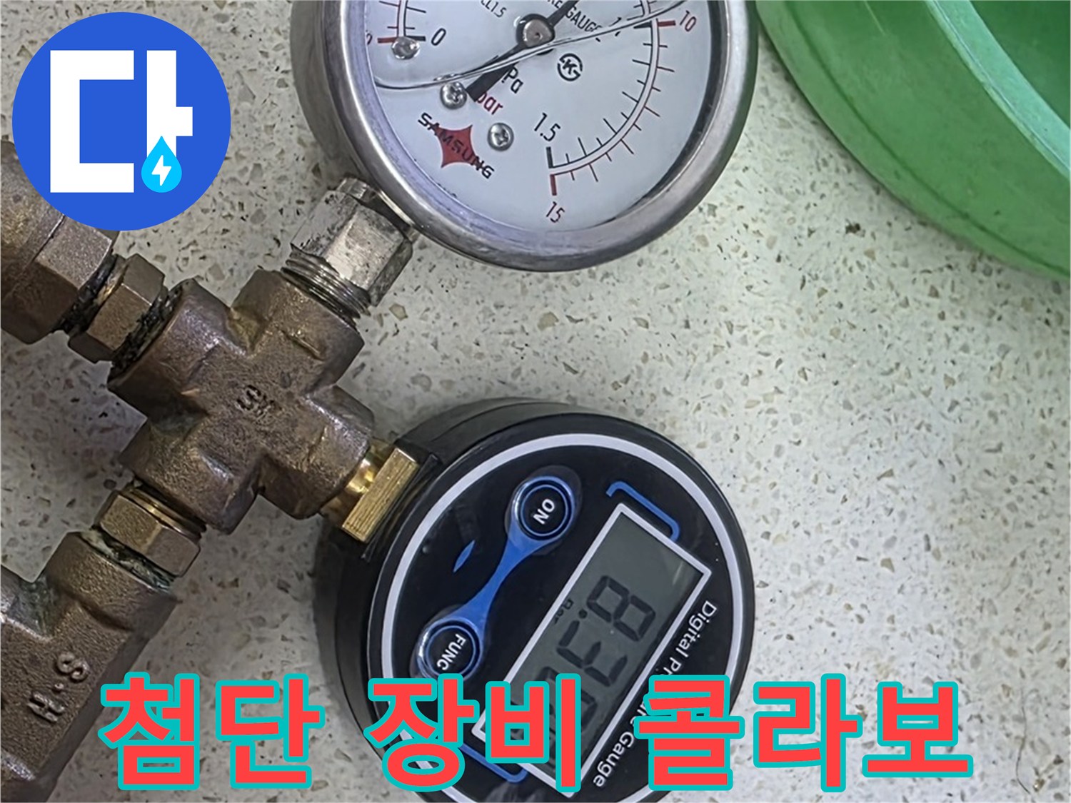 마포구 용강동 누수 - 첨단 장비와 숙련된 기술의 콜라보 - 완벽한 누수 해결!