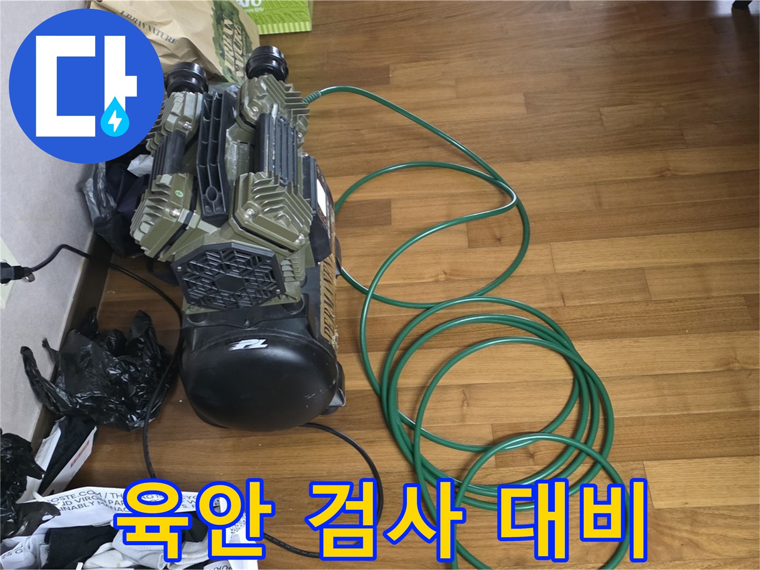 마포구 용강동 누수 해결 - 육안 검사로 완벽하게 대비 완료