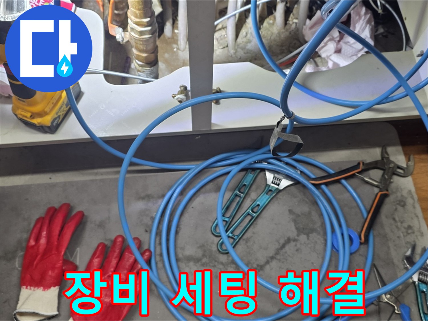 마포구 용강동 누수 현장 - 공압 테스트 준비, 완벽한 장비 세팅으로 누수 해결 준비 완료!