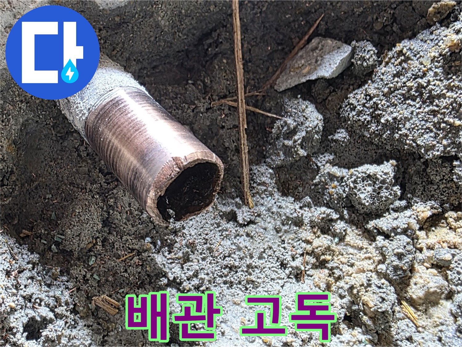 마포구 용강동 누수 현장 - 낡은 배관의 깊은 고독을 이해하고 누수 공감 프로젝트를 시작합니다.