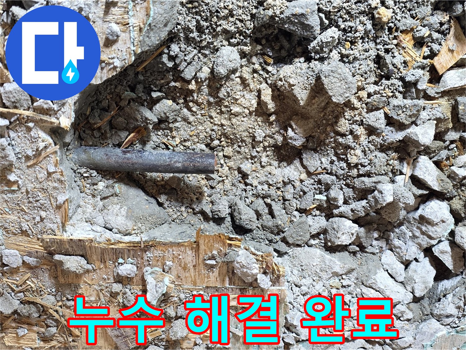 마포구 용강동 현대홈타운 - 낡은 배관, 부식의 끝을 보여주는 모습입니다.